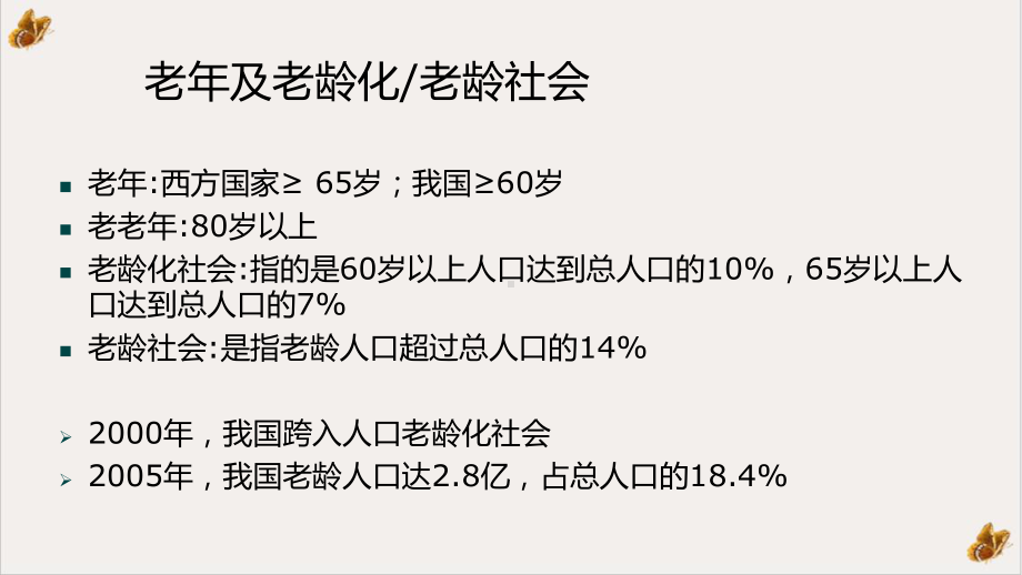 老年高血压相关心力衰竭临床处理培训课件.ppt_第3页