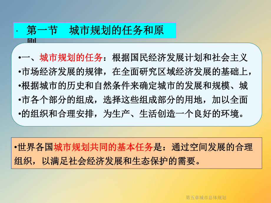 第五章城市总体规划课件.ppt_第2页