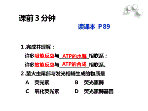 5－2　ATPppt课件-2022新人教版（2019）《高中生物》必修第一册.pptx