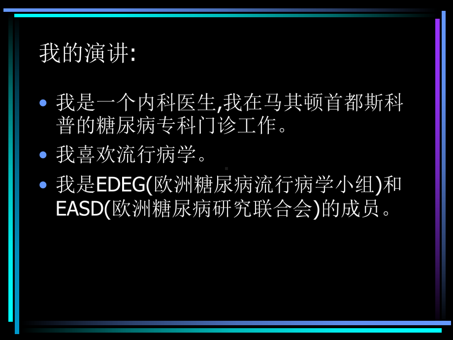 糖尿病与肥胖（课件）.ppt_第3页