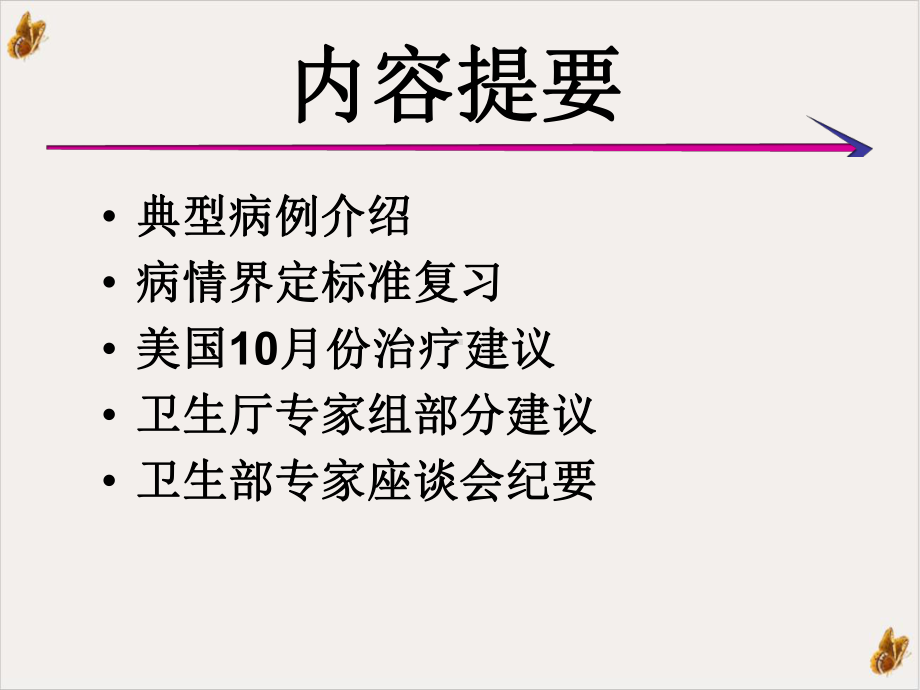 甲流并重症肺炎课件.pptx_第1页