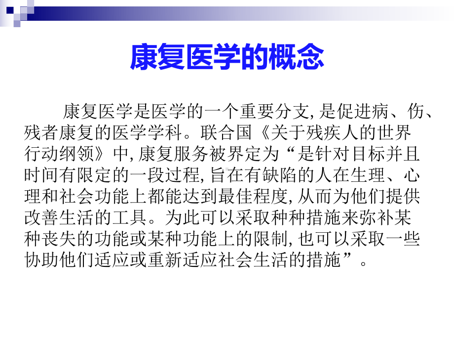 精神疾病的康复与护理课件.ppt_第2页