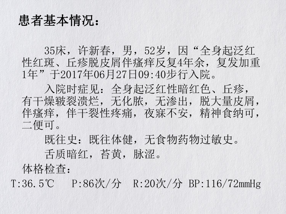 银屑病白疕护理查房课件.pptx_第1页