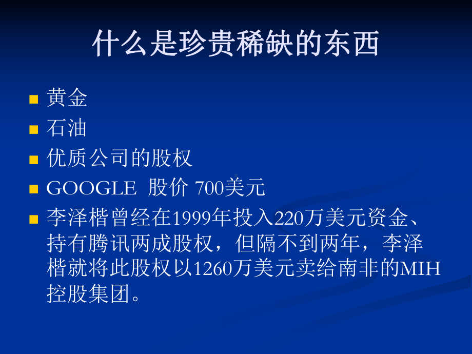 走向资本市场(蓝海东营企业家讲座)课件.ppt_第3页