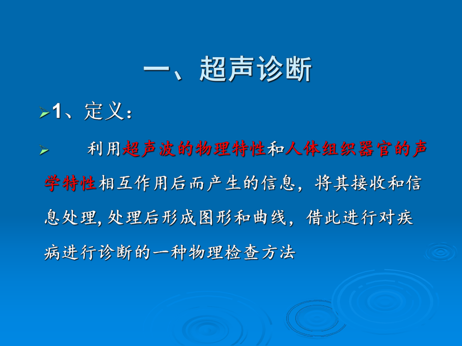 超声检查及核医学检查课件.ppt_第2页