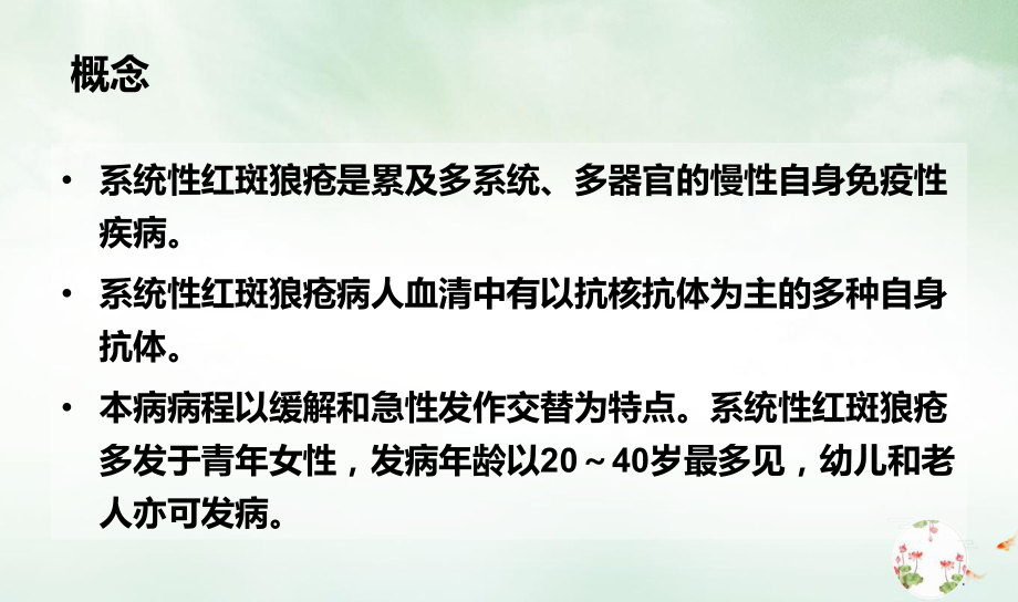 系统性红斑狼疮病人的护理课件整理.ppt_第3页