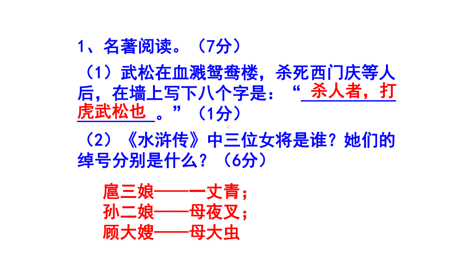 九上语文名著阅读《水浒传》精选题汇编.pptx_第2页