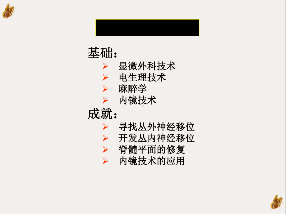 臂丛神经损伤的粗浅认识课件.ppt_第3页