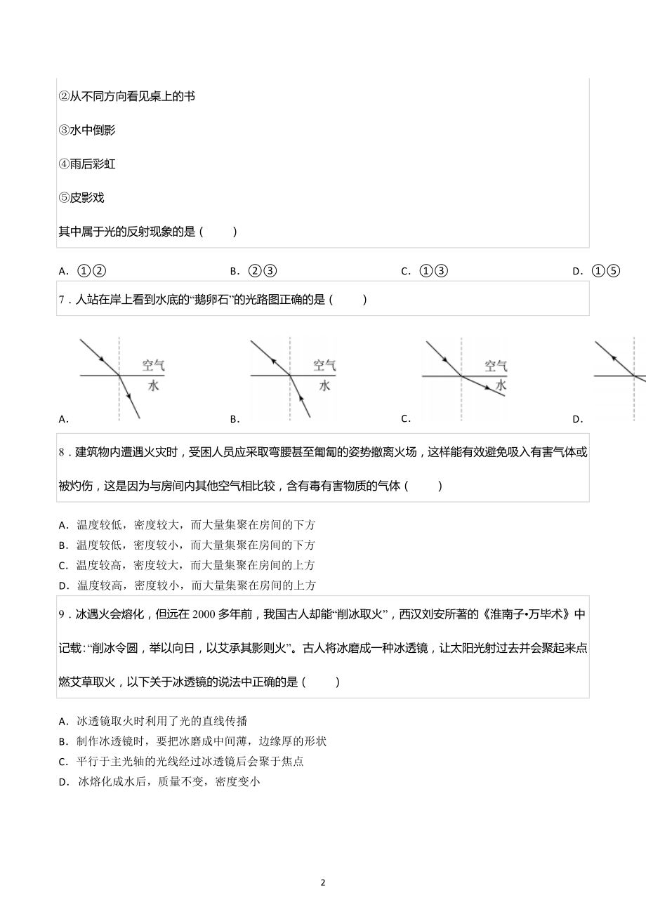 2022-2023学年天津四十五 八年级（上）期末物理试卷.docx_第2页