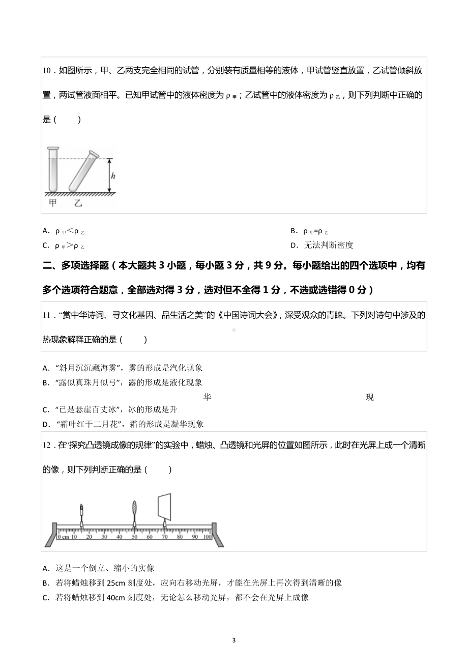 2022-2023学年天津四十五 八年级（上）期末物理试卷.docx_第3页