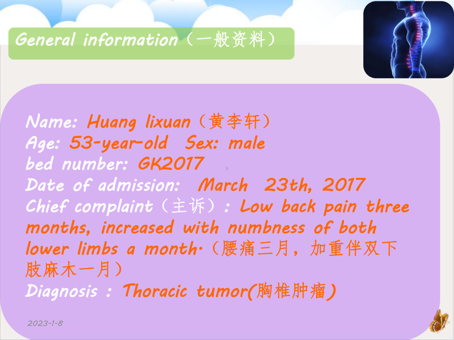 骨科二区胸椎内固定术术后护理查房培训课件.ppt_第2页