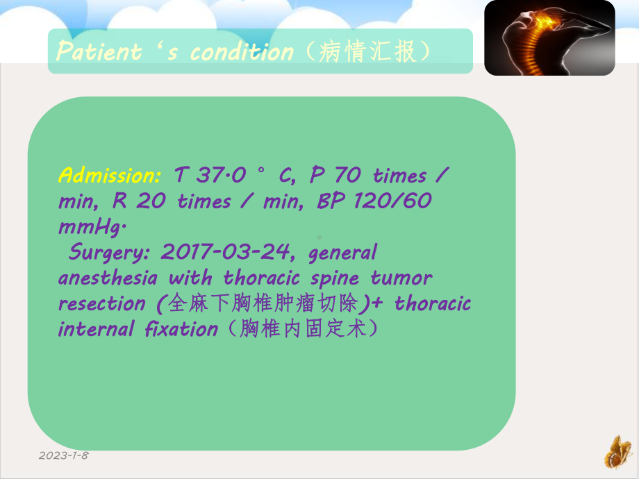 骨科二区胸椎内固定术术后护理查房培训课件.ppt_第3页