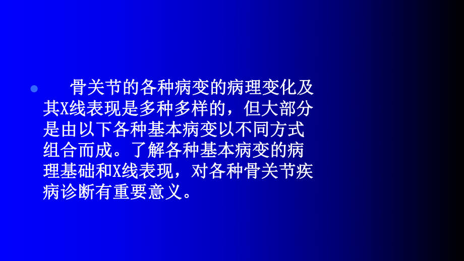 第二节骨关节的基本病变课件.ppt_第3页