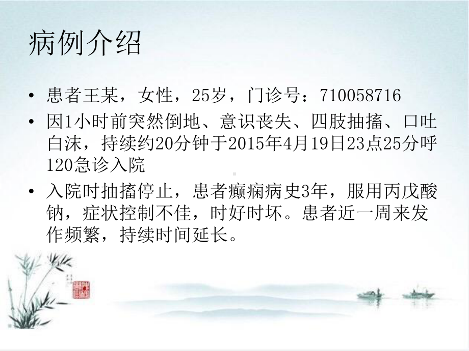 癫痫的护理查房课件整理.ppt_第2页