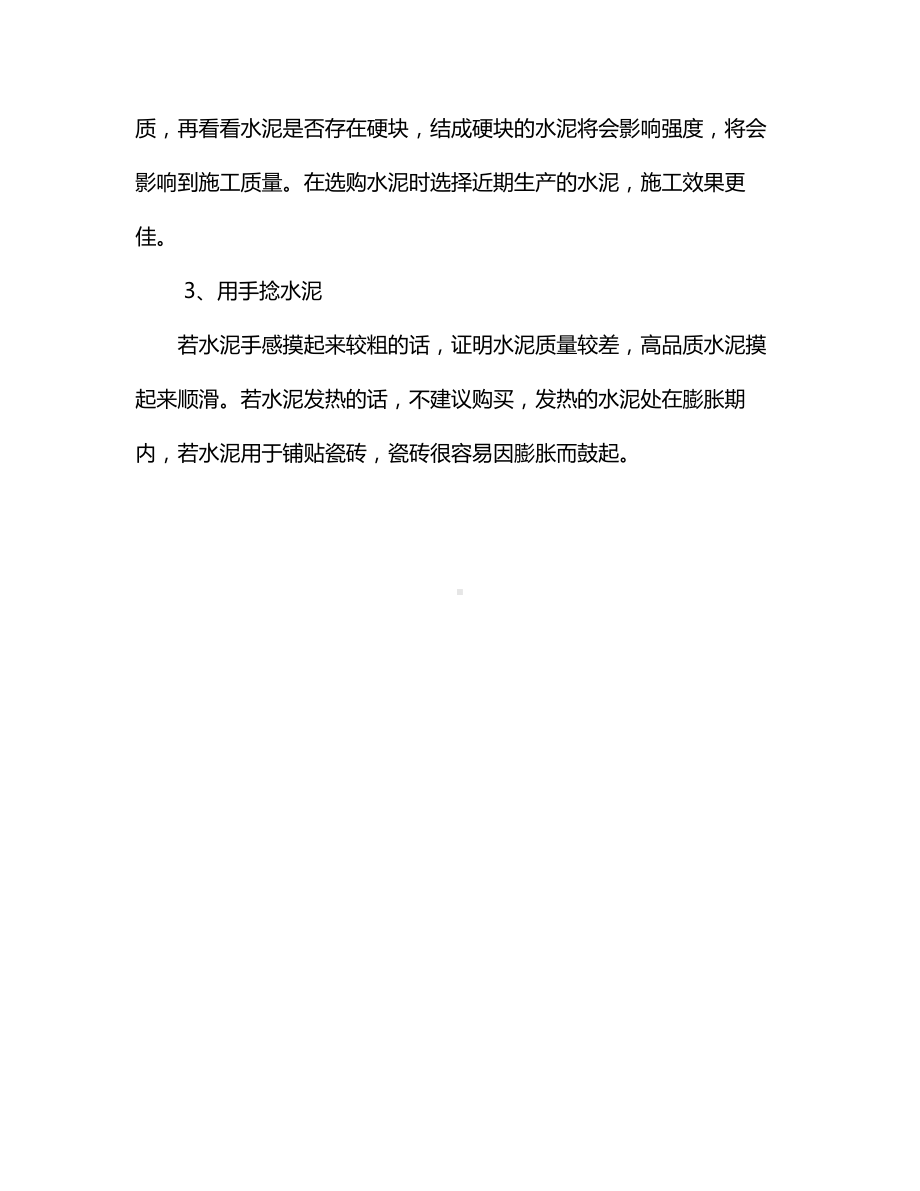 如何确定水泥保质期.docx_第2页