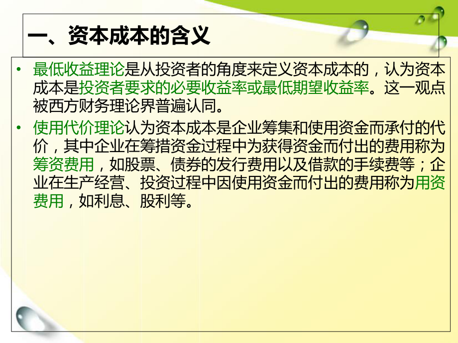 筹资决策培训课件.ppt_第3页