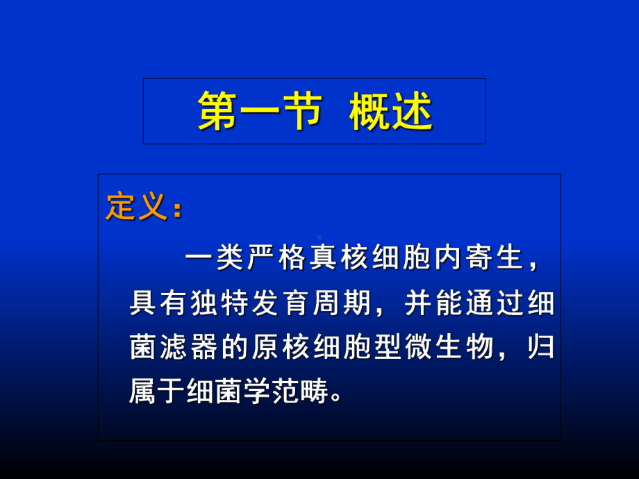 衣原体Chlamydiae教学讲解课件.ppt_第2页