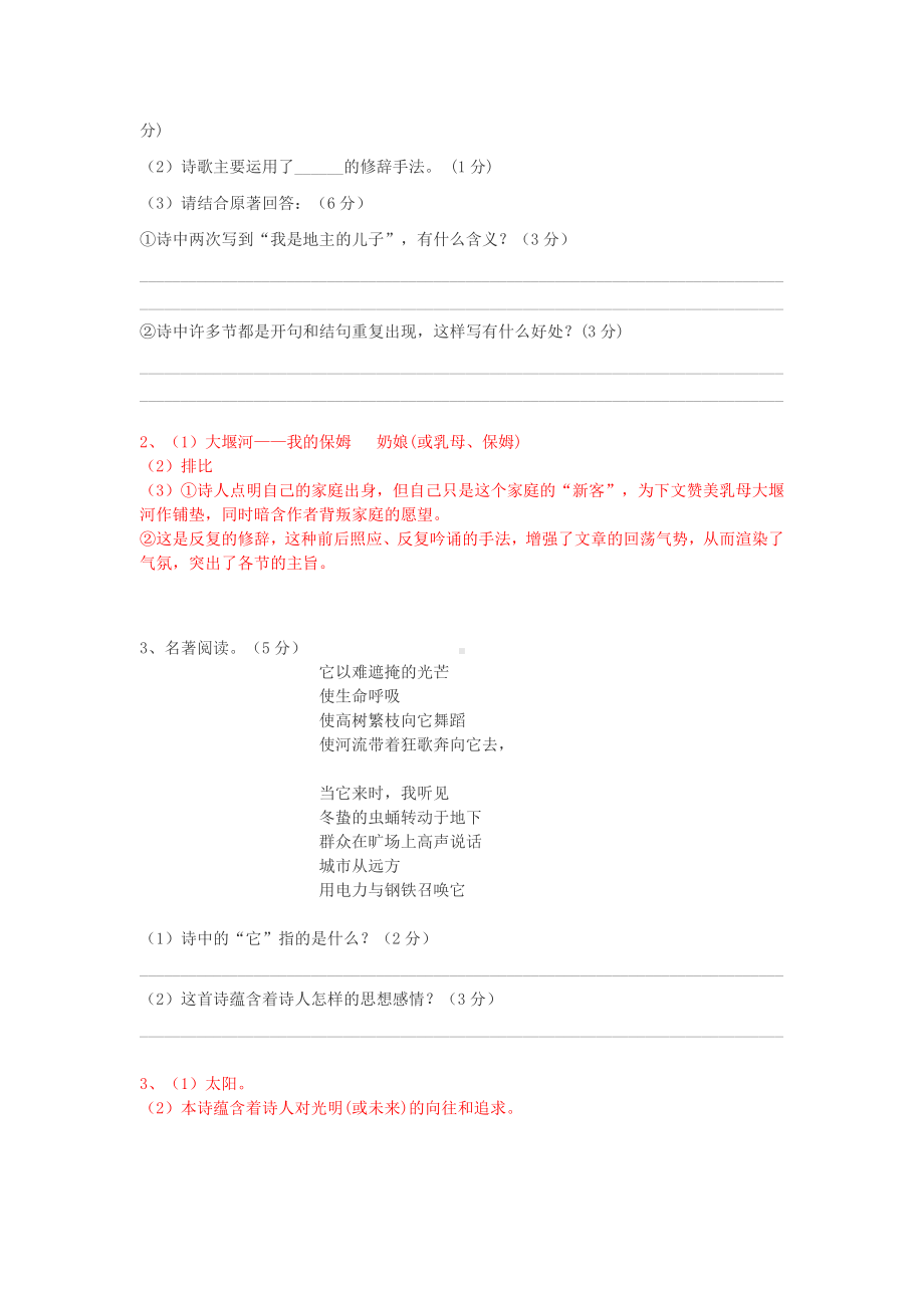 九上语文名著阅读《艾青诗选》精选题及答案.docx_第2页