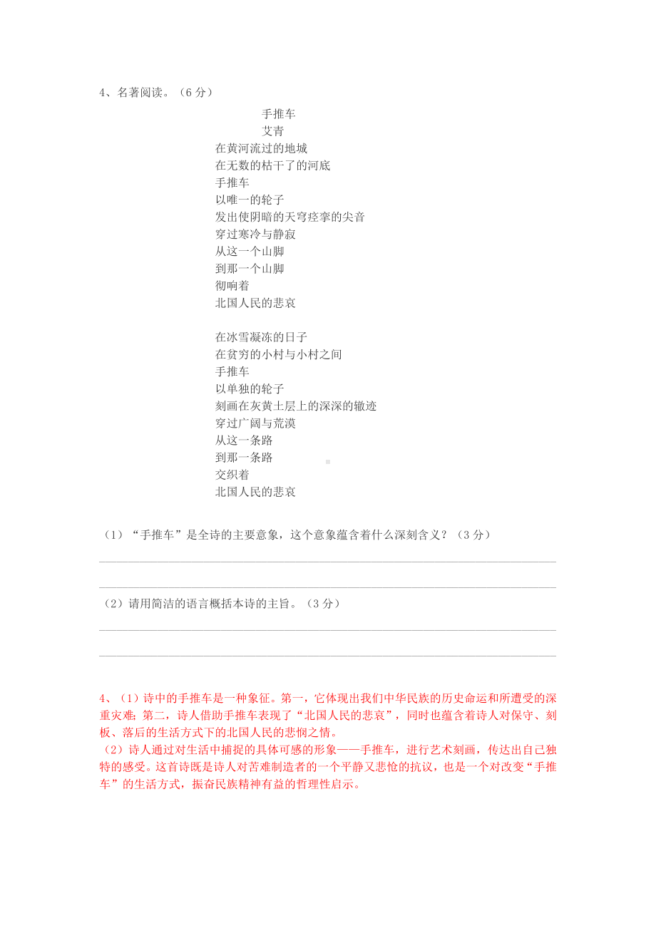 九上语文名著阅读《艾青诗选》精选题及答案.docx_第3页