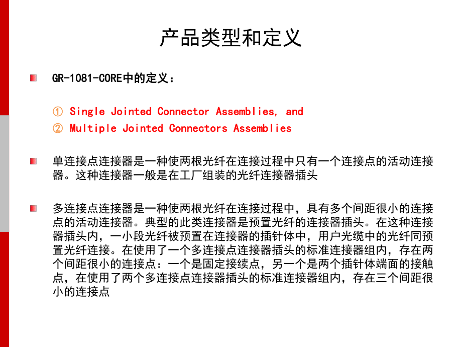 预埋光纤Vs未预埋光纤的现场连接器课件.pptx_第3页