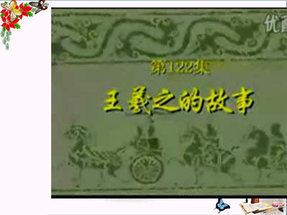 魏晋南北朝的科技与文化优秀课件10(2份).pptx_第1页