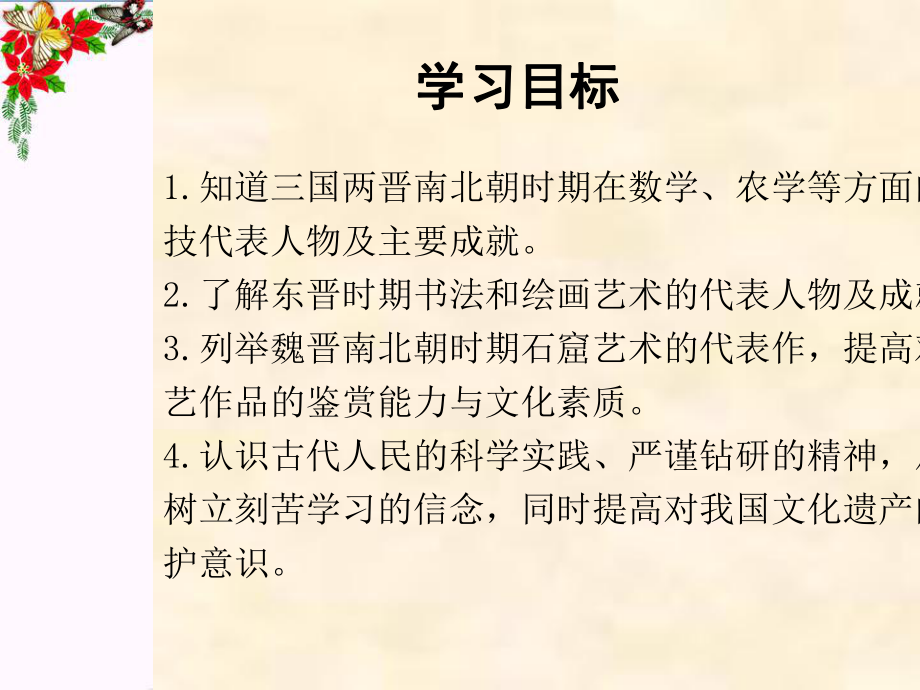 魏晋南北朝的科技与文化优秀课件10(2份).pptx_第3页