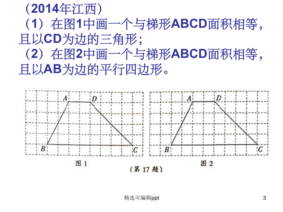 近年无刻度直尺作图题课件.ppt_第3页