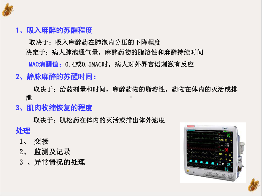 麻醉后监测治疗室路喻清-课件.pptx_第3页