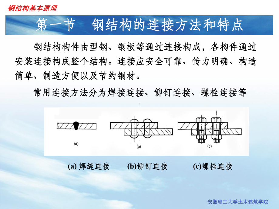 第三章钢结构的连接课件.ppt_第2页