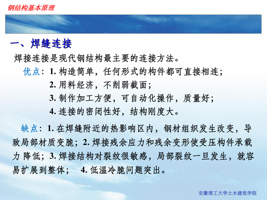 第三章钢结构的连接课件.ppt_第3页