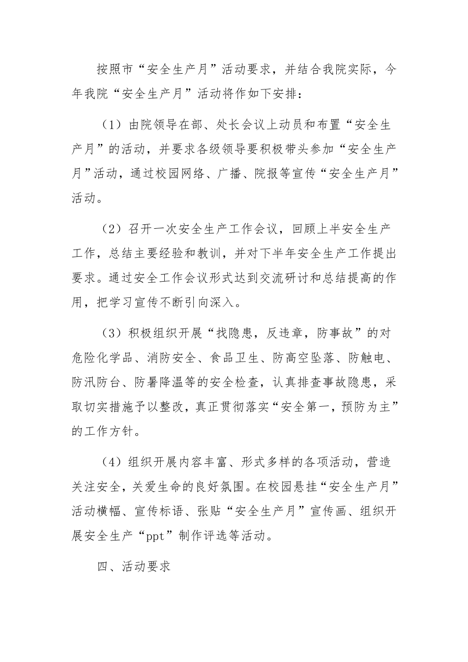 建设单位安全生产月活动方案范文11篇.docx_第2页