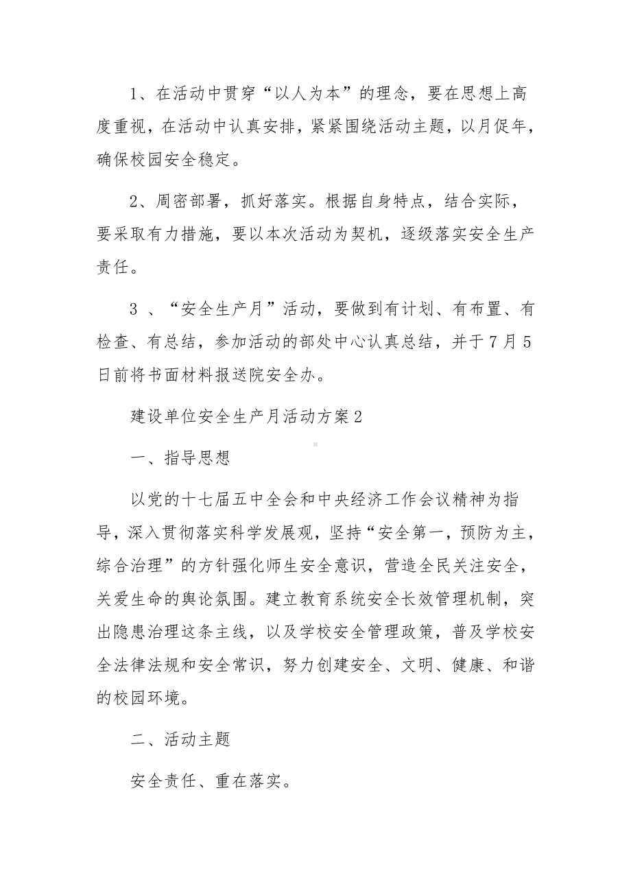 建设单位安全生产月活动方案范文11篇.docx_第3页