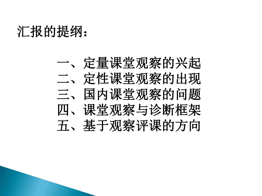 课堂观察与教学问题诊断芳课件.ppt_第2页