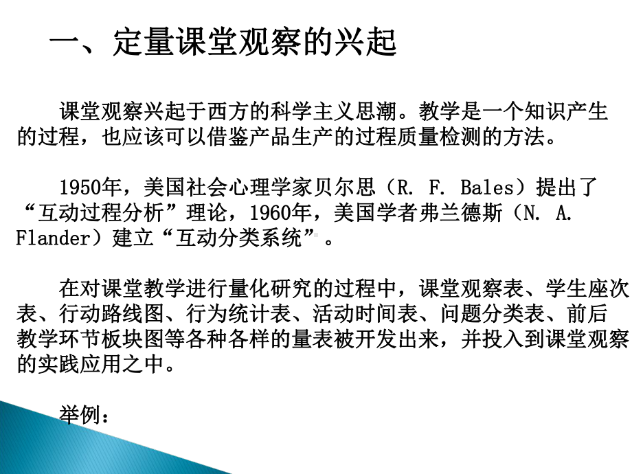 课堂观察与教学问题诊断芳课件.ppt_第3页