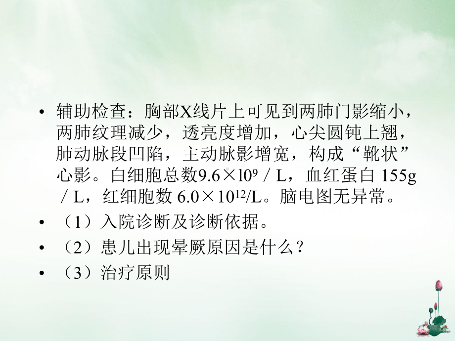 部分先天性心脏病讲课课件.pptx_第3页