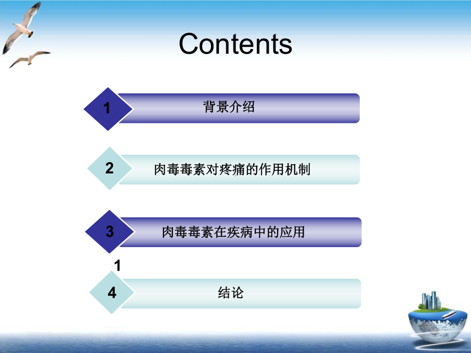 肉毒毒素在神经源性疼痛中的应用课件.ppt_第3页