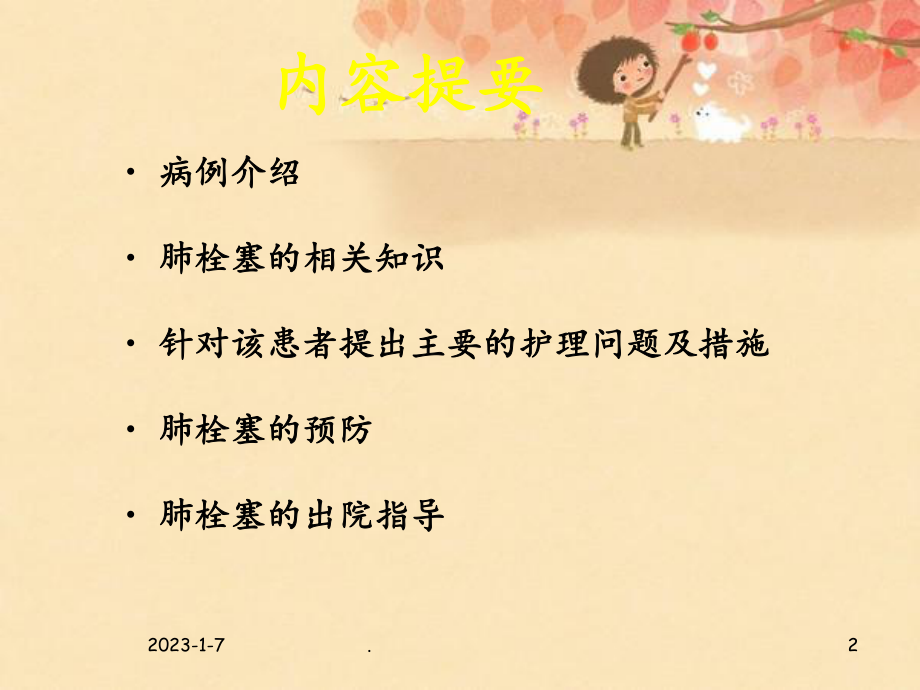 肺梗塞护理查房课件整理.ppt_第2页