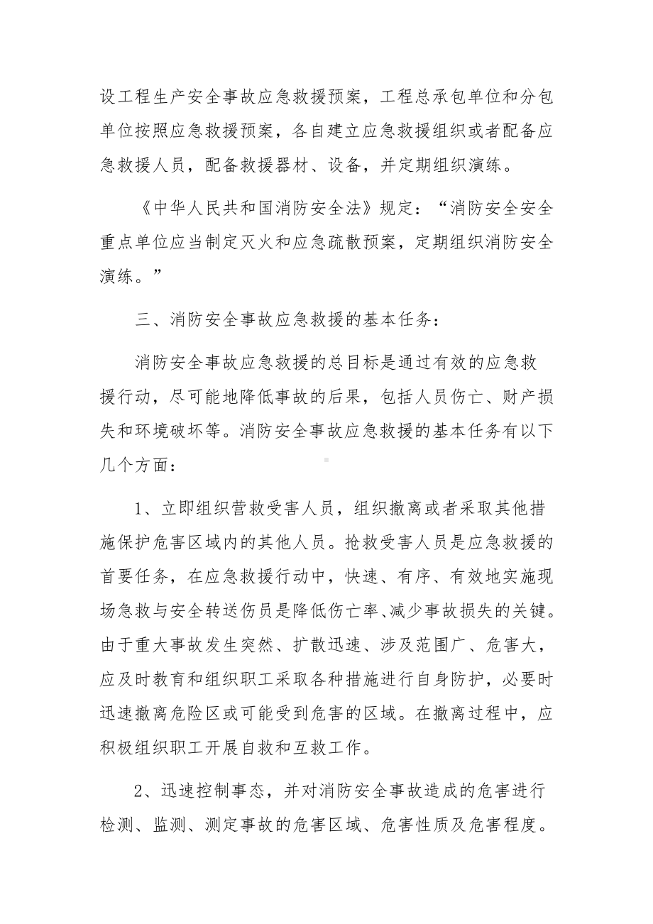 建筑企业消防安全事故应急预案范文（通用5篇）.docx_第3页