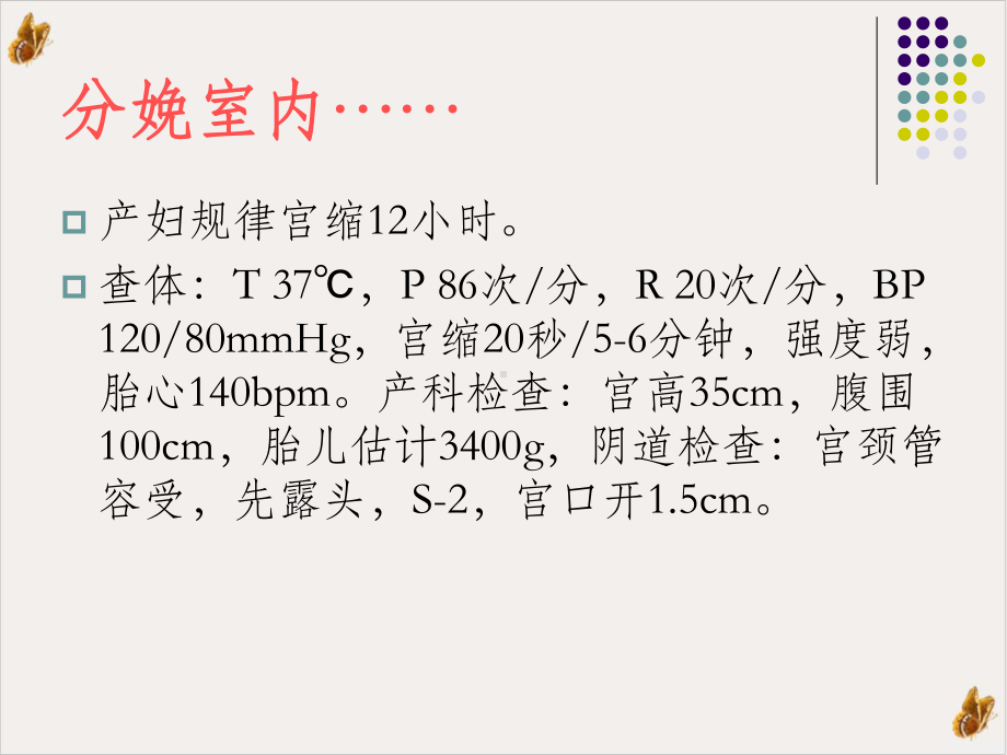 称子宫收缩力异常宫缩乏力协调性妇产科学实用课件.pptx_第1页