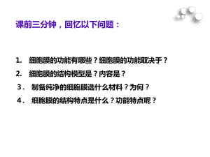 3－2　细胞器之间的分工合作ppt课件-2022新人教版（2019）《高中生物》必修第一册.pptx