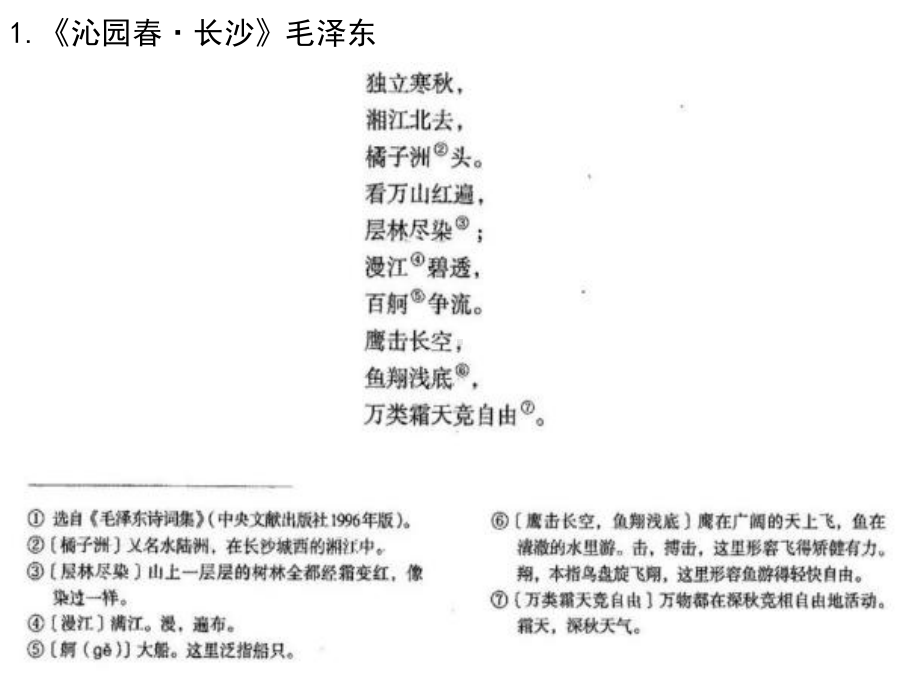 部编版高中语文必修上册背诵篇目课件.ppt_第2页