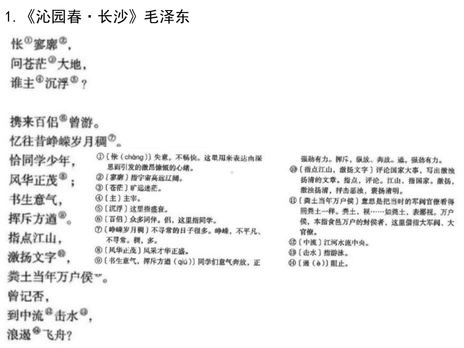 部编版高中语文必修上册背诵篇目课件.ppt_第3页