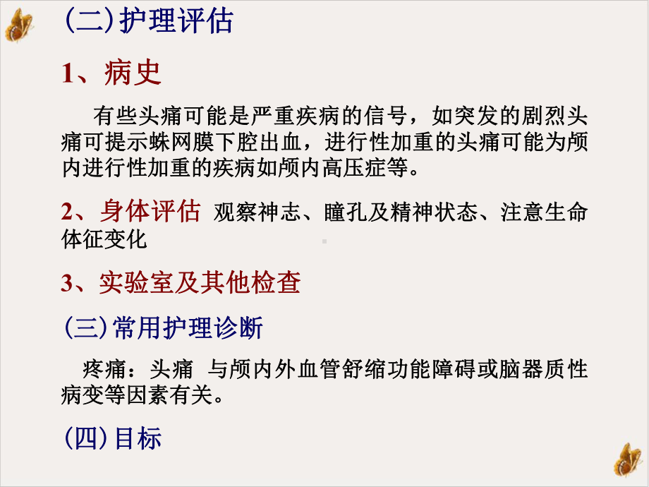 高颅压性头痛高颅压性头痛常为持续性整个头部的胀痛课件.pptx_第3页