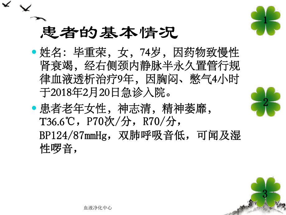 透析病人心衰的个案护理课件整理.ppt_第3页