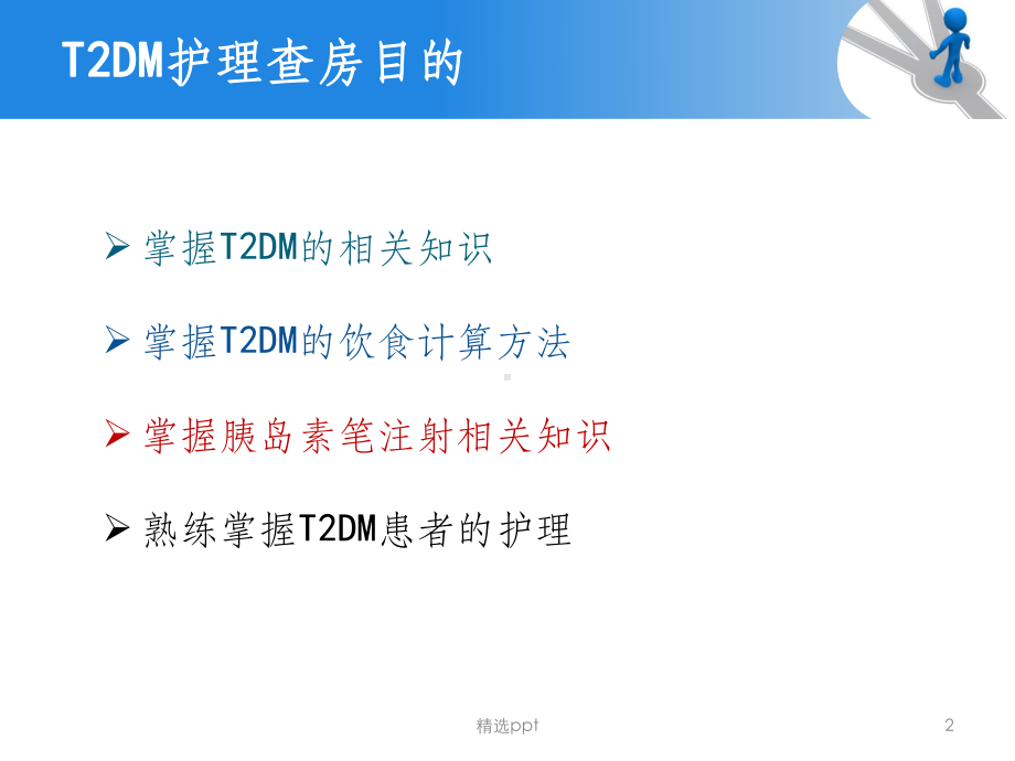 糖尿病护理查房课件.pptx_第2页