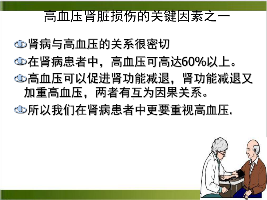 肾病患者高血压健康教育课件.ppt_第3页