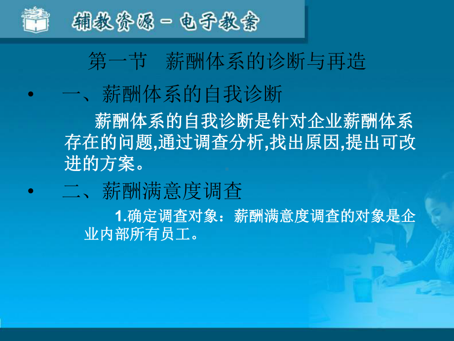 第十二章薪酬诊断与再造课件.pptx_第3页