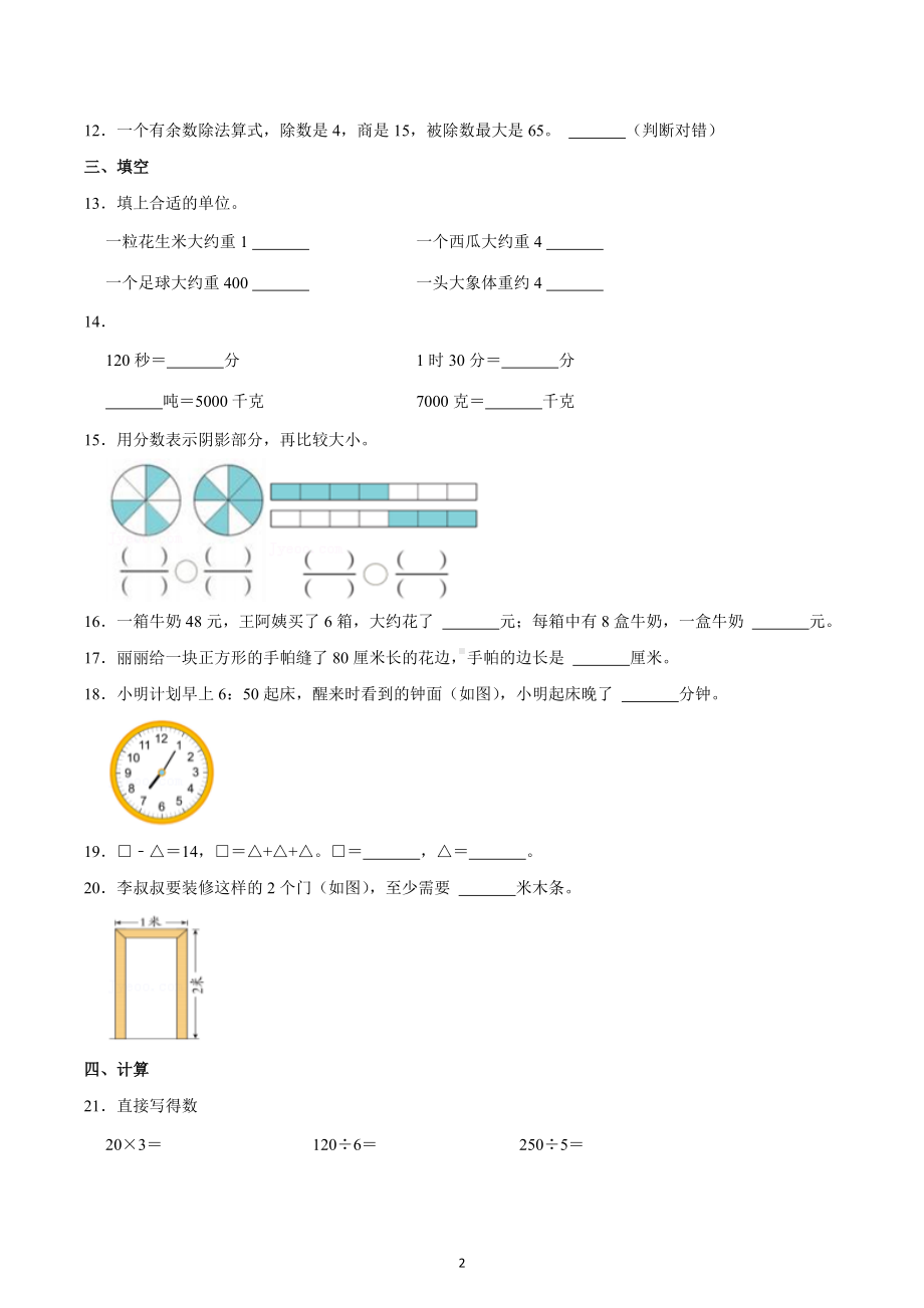 2022-2023学年山东省青岛市市北区三年级（上）期末数学试卷.docx_第2页