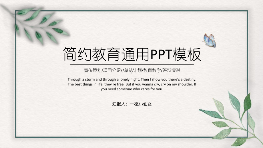 简约教育通用模板课件.pptx_第1页