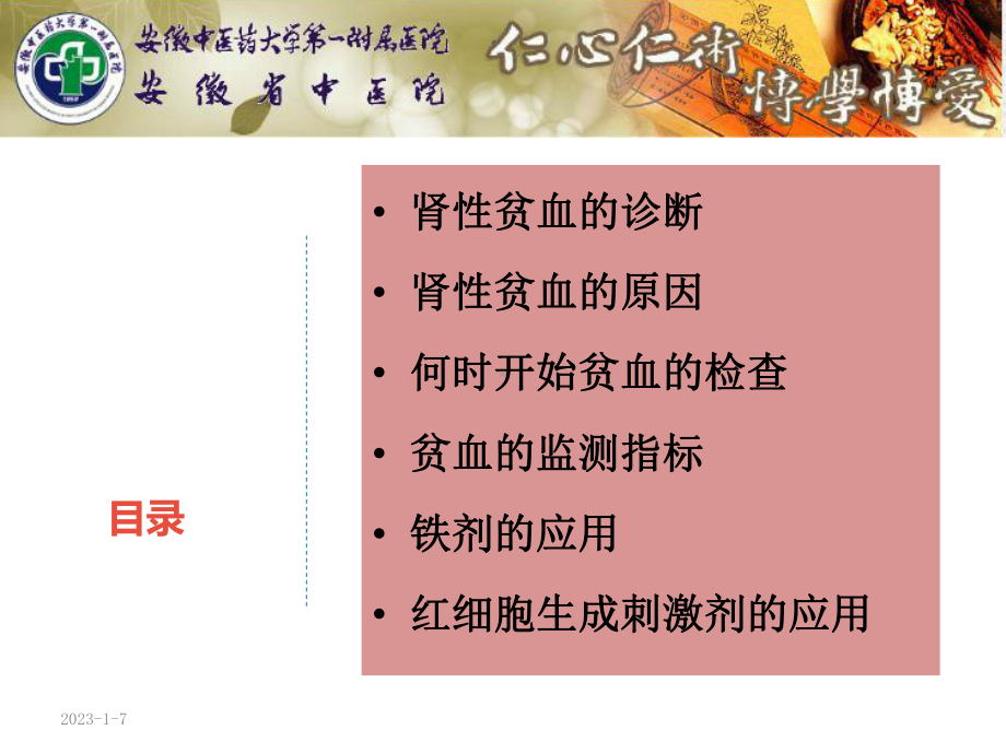 肾性贫血的治疗课件整理.ppt_第1页